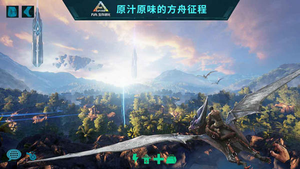 方舟进化生存手机版截图5