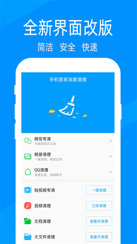 手机管家深度清理截图2