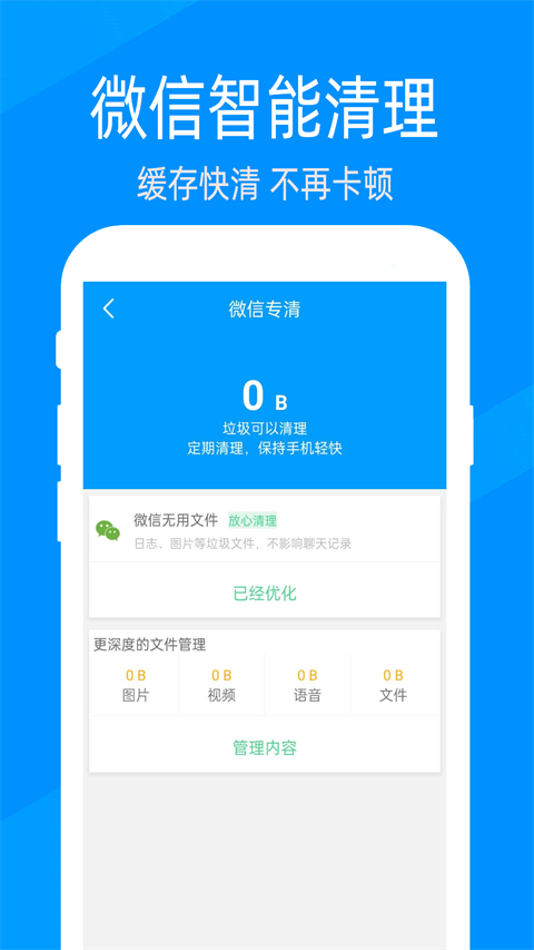 手机管家深度清理截图4