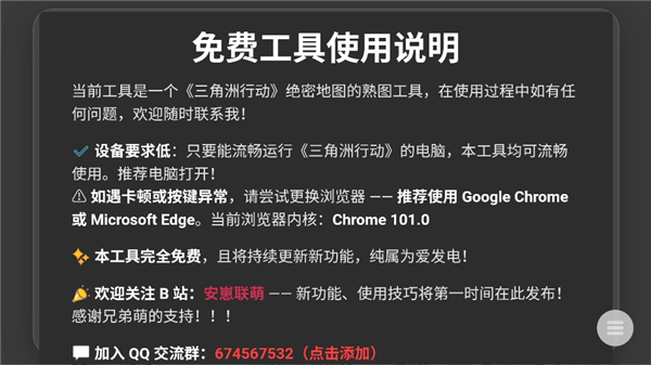 三角洲熟图工具截图1