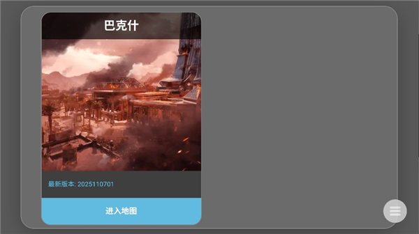 三角洲熟图工具截图4