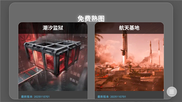 三角洲熟图工具截图3