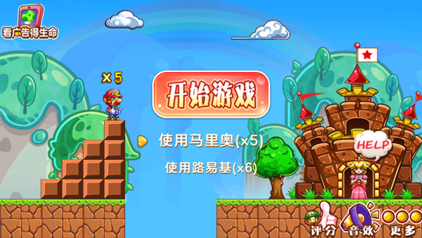 超级玛丽单机版