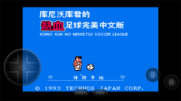 热血足球汉化版截图5
