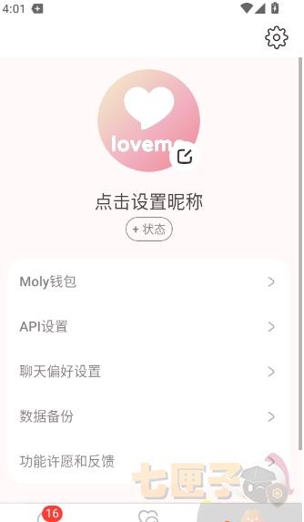 lovemo虚拟恋人