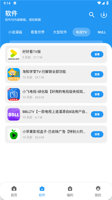 子御软件仓库截图4