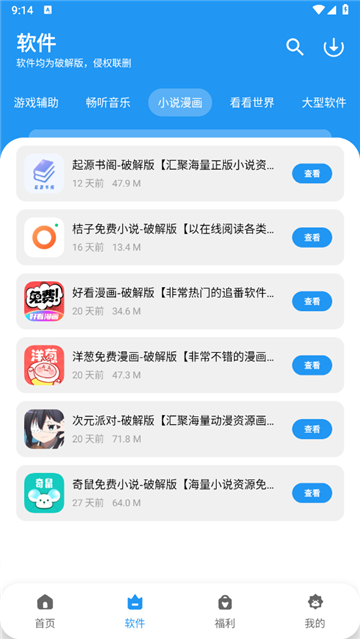 子御软件仓库截图6