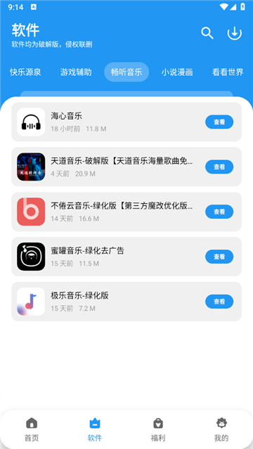 子御软件仓库截图5