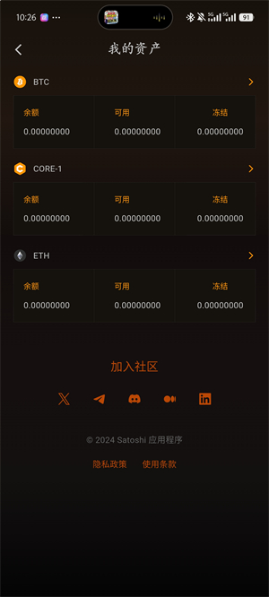 中本聪交易所app截图2