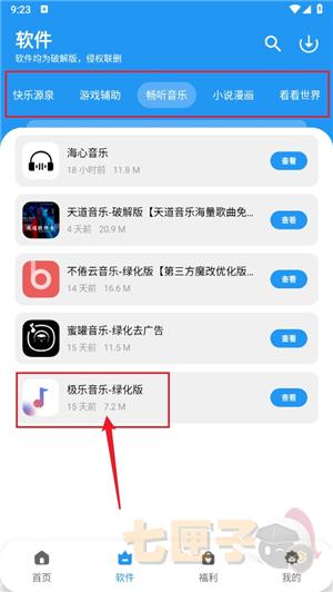 子御软件库蓝奏云
