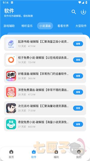 子御软件库蓝奏云