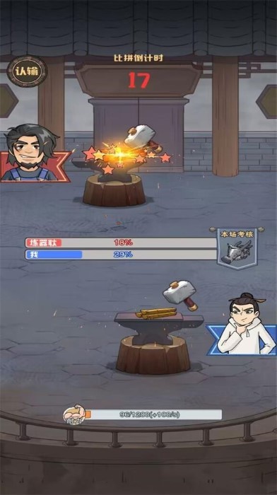 老铁来一锤截图1