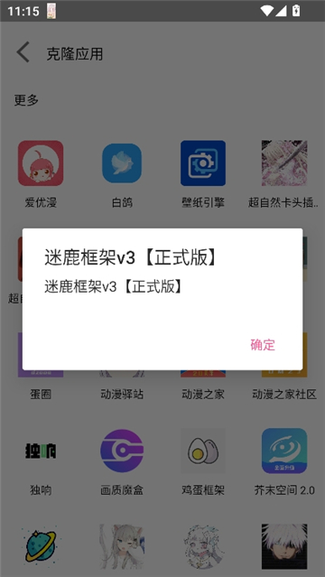 迷鹿框架v3正式版截图1