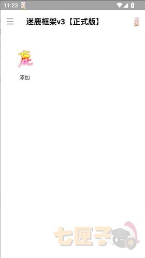 迷鹿框架v3正式版