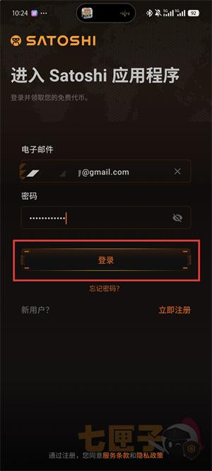 中本聪交易所注册流程图（3）