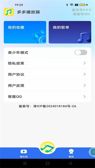 多多音乐播放器截图2