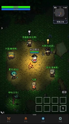 光之守护者截图2