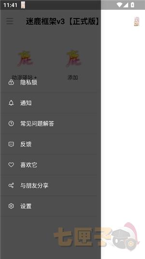 迷鹿框架v3防闪退