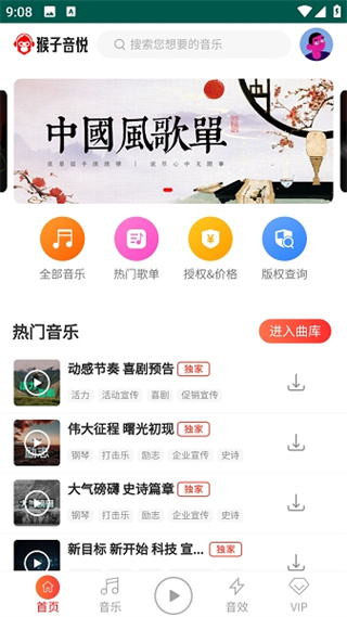 猴子音悦截图1