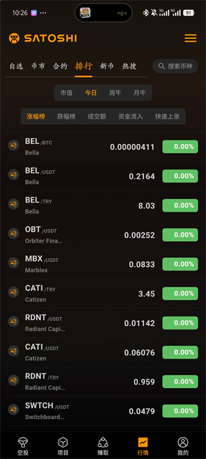 中本聪挖矿app截图3