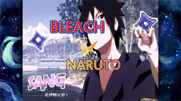 死神VS火影怜改版截图1