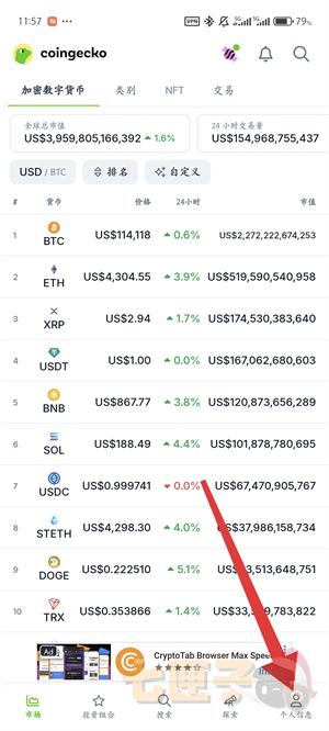 CoinGecko注册教程图（1）