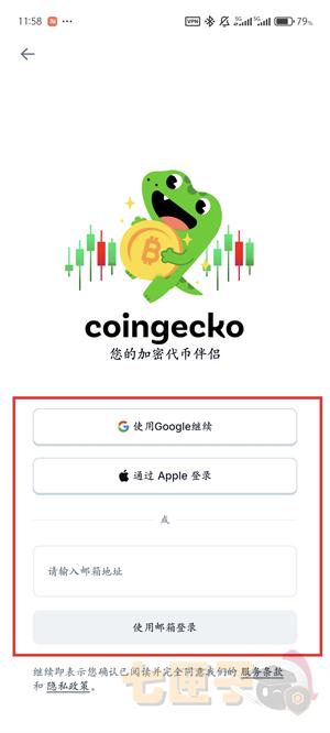 CoinGecko注册教程图（3）