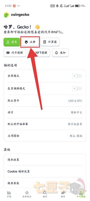 CoinGecko注册教程图（2）