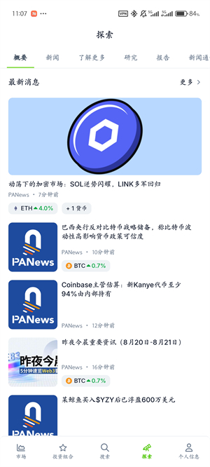coingecko官方版截图1