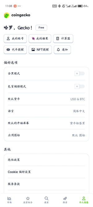 coingecko官方版截图2