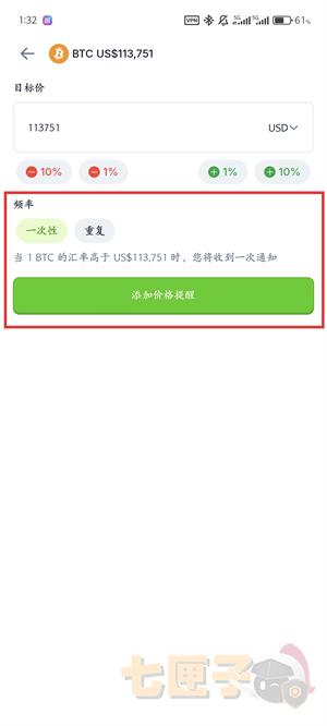 CoinGecko设置价格提醒教程图（4）