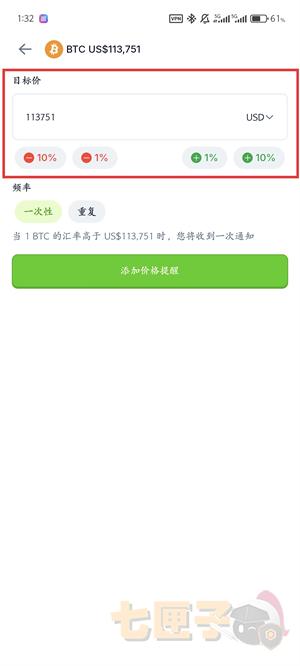 CoinGecko设置价格提醒教程图（3）
