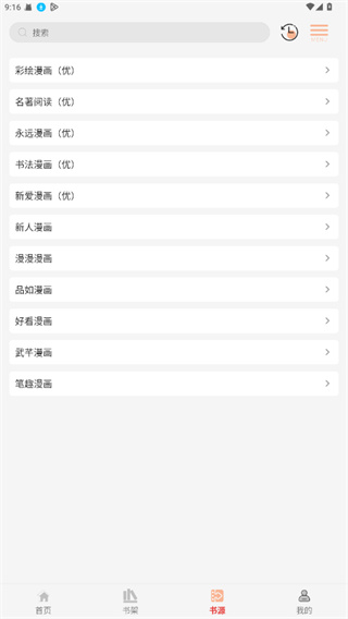 漫画屋漫画下拉式截图1