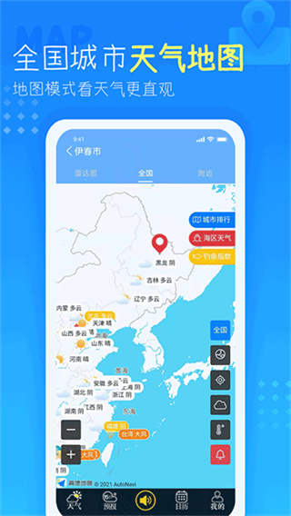 天气预报查询40天截图5