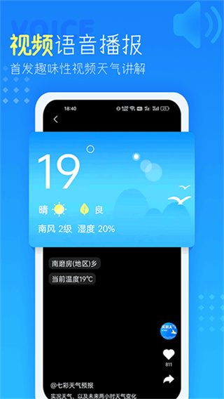 天气预报查询40天截图4