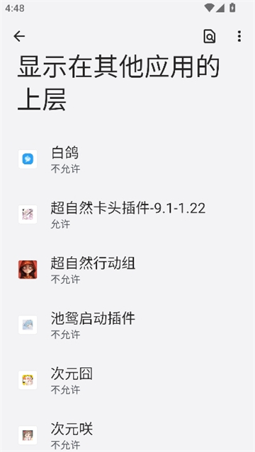 小熊猫辅助器四队版截图1