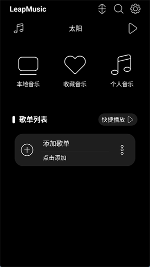 LeapMusic汉化版截图2