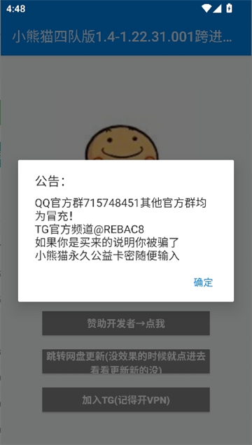 小熊猫辅助器四队版截图2