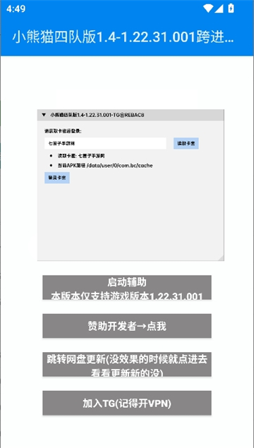 小熊猫辅助器四队版截图4