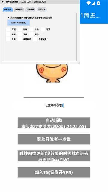 小熊猫辅助器四队版截图5