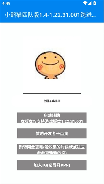 小熊猫辅助器四队版截图3