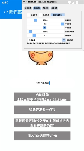 小熊猫辅助器四队版截图6