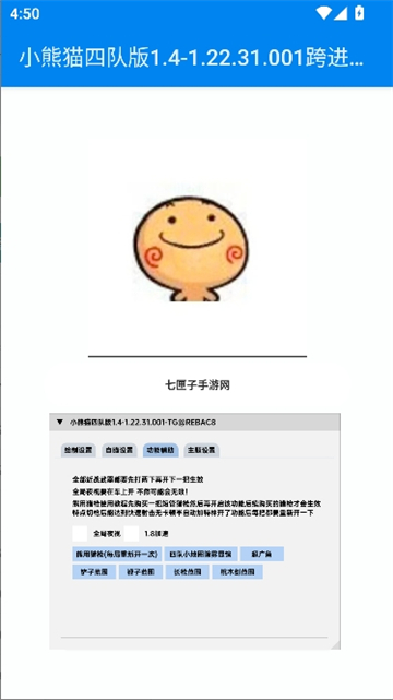 小熊猫辅助器四队版截图7