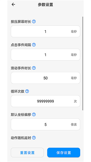 速点连点器截图4