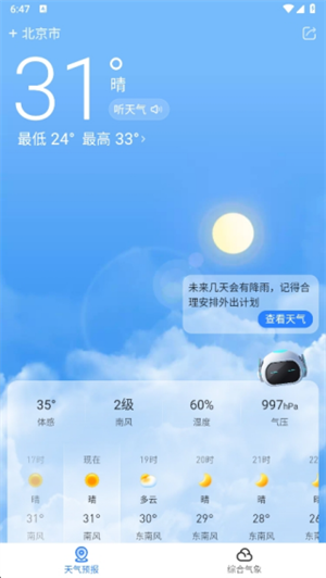 即刻天气预报