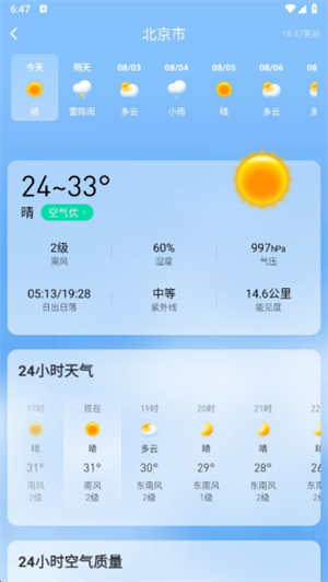 即刻天气预报