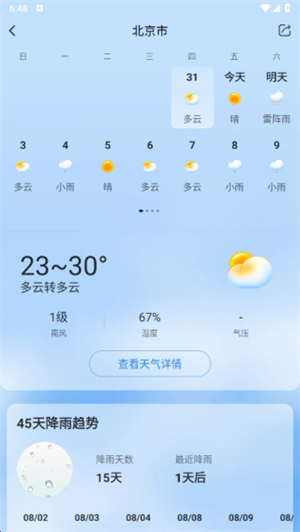 即刻天气预报