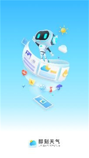 即刻天气预报