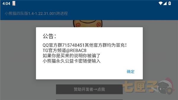 小熊猫辅助器四队版