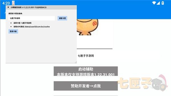 小熊猫辅助器四队版